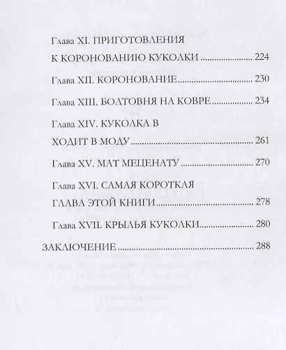 Подходцев и двое других. Шутка мецената - фото 6