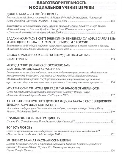 Magnificat: Пастырские послания, проповеди, доклады 2006-2007 - фото 5