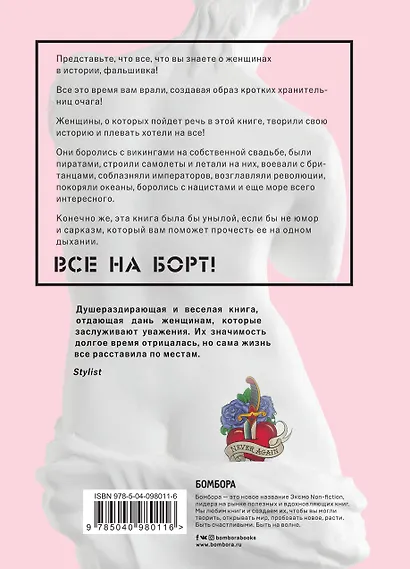 100 величайших хулиганок в истории. Женщины, которых должен знать каждый - фото 2