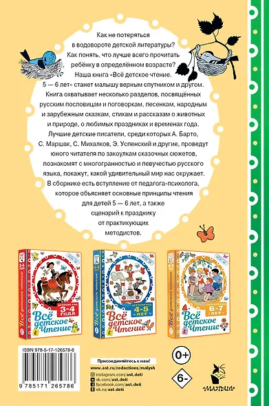Все детское чтение. 5-6 лет - фото 2