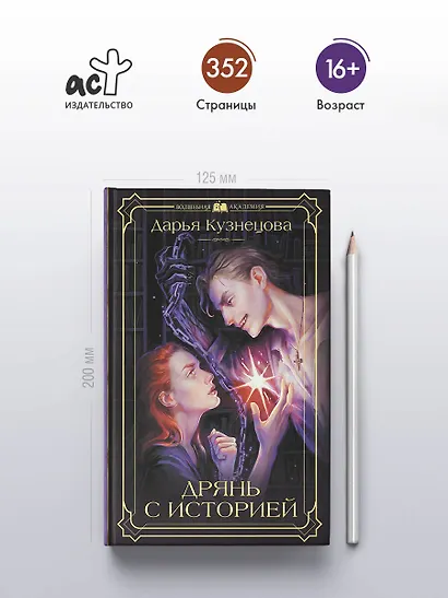 Дрянь с историей - фото 5