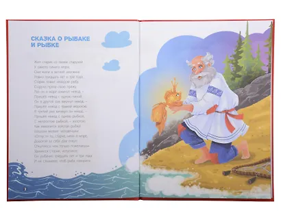 Лучшая книга сказок. Сказки Пушкина - фото 2