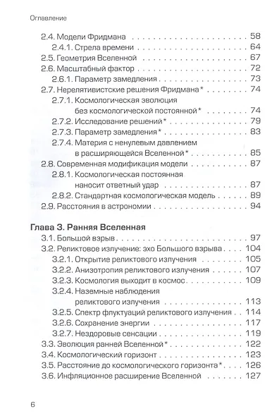 Как работает вселенная. Введение в современную космологию - фото 3