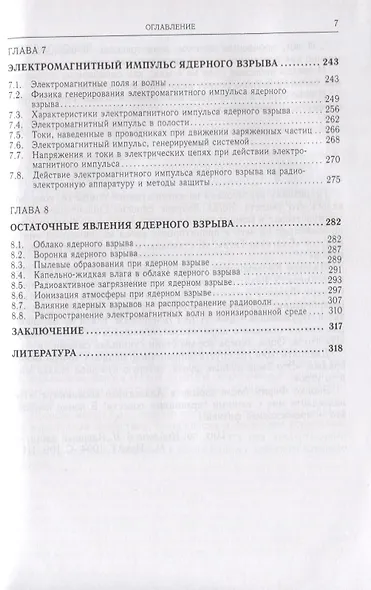 Теоретические основы физических процессов ядерного взрыва - фото 4