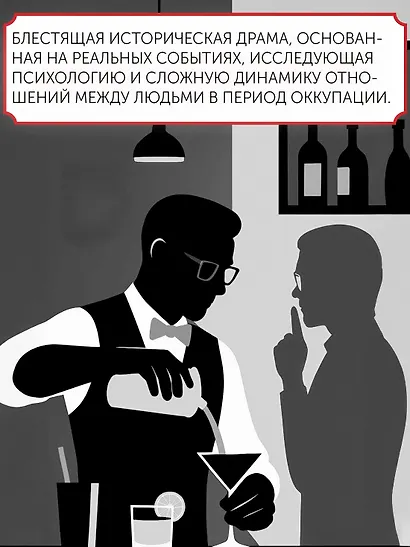 Бармен отеля «Ритц» - фото 5