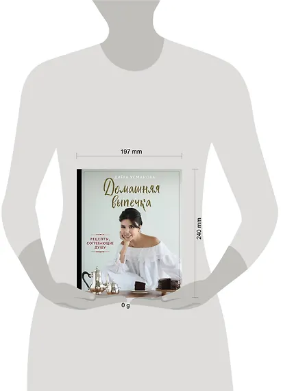 Домашняя выпечка. Рецепты, согревающие душу - фото 12