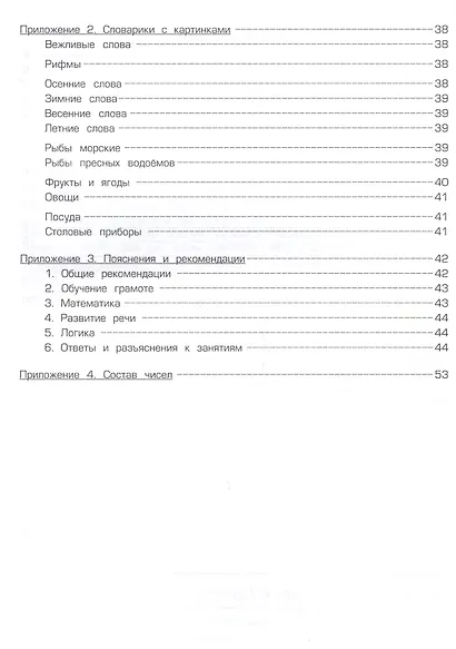 Гимназия для дошколят Год перед школой Весна (м) Ульева - фото 3