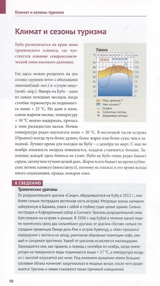 Куба. Путеводитель. Карта. С мини-разговорником - фото 2