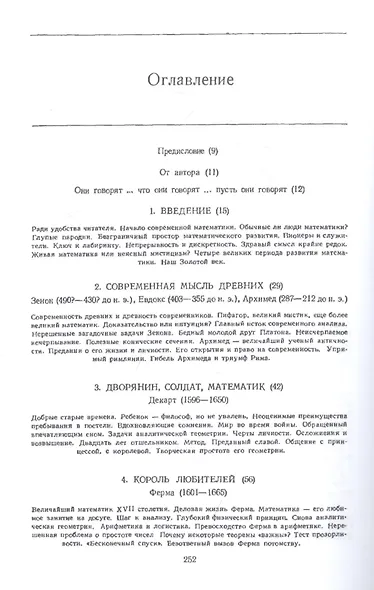 Творцы математики: Предшественники современной математики - фото 2