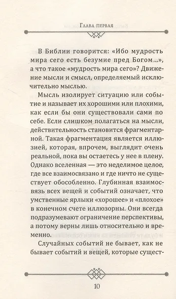 Пробужденное сознание. Цитаты для медитации - фото 5