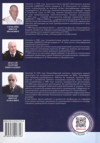 Штормовое плавание. Учебник - фото 2