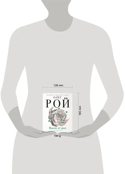 Вдали от рая - фото 3