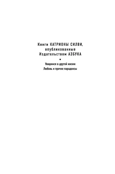 Увидимся в другой жизни - фото 8