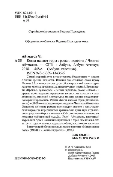 Когда падают горы - фото 5