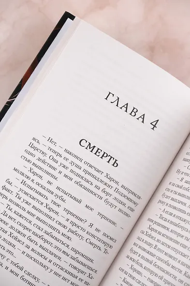 Прикосновение смерти - фото 13