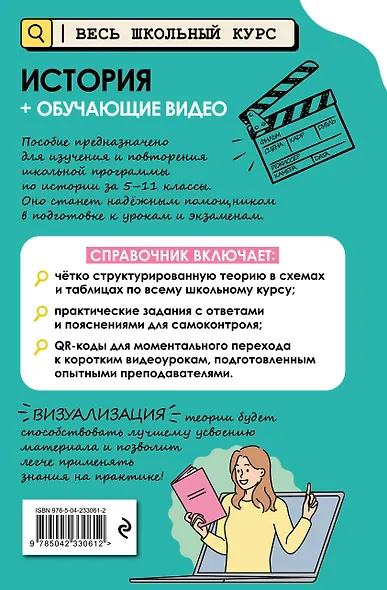 История (+ обучающие видео) (твёрдая обложка) - фото 2