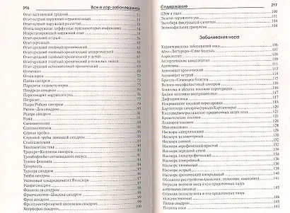 Все о лор-заболеваниях. В помощь специалисту. - фото 3