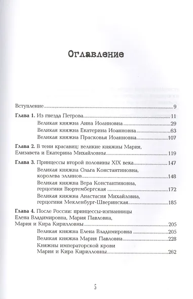 Принцессы Романовы: царские племянницы - фото 2