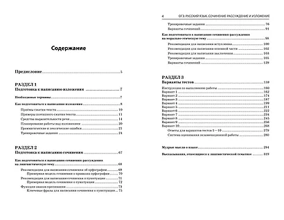 ОГЭ-2024. Русский язык. Сочинение-рассуждение и изложение - фото 4