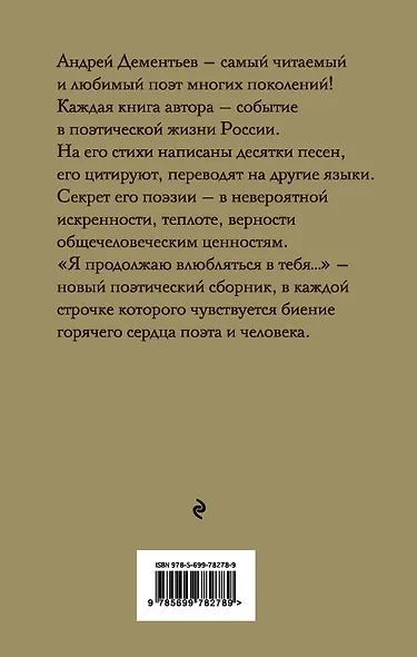 Я продолжаю влюбляться в тебя... - фото 2