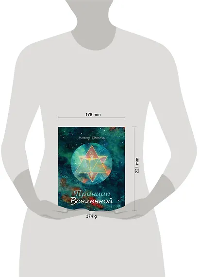 Принцип Вселенной - фото 4
