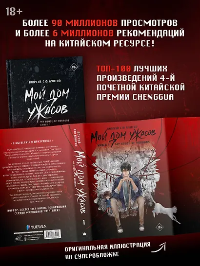 Мой дом ужасов. Книга 1 (My House of Horrors). Новелла - фото 4