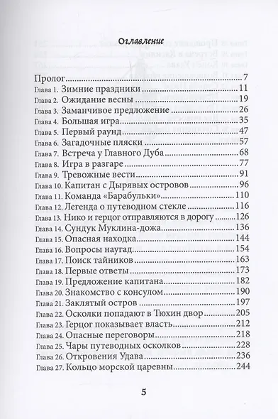 Путеводные осколки - фото 3