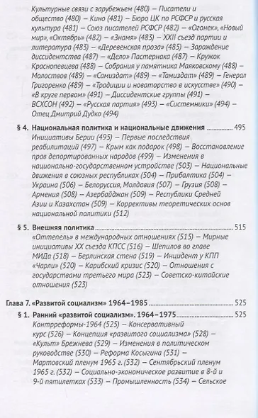 СССР. История великой державы (1922–1991 гг.). - фото 13
