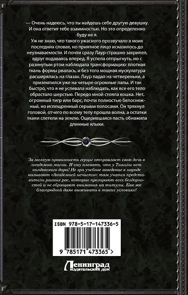 Академия нечисти - фото 2