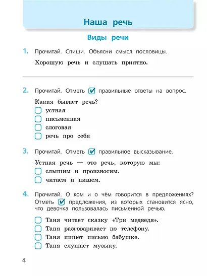 Русский язык. 2 класс. Проверочные работы - фото 4