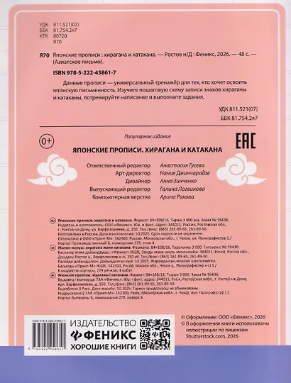 Японские прописи: хирагана и катакана - фото 2