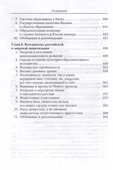Личностное образование. Бытие человека и цивилизации.Том 2 - фото 5