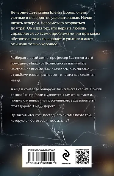 Слеза Евы - фото 2