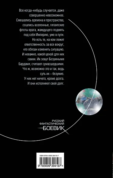 Безумие Бардов : фантастический роман - фото 2