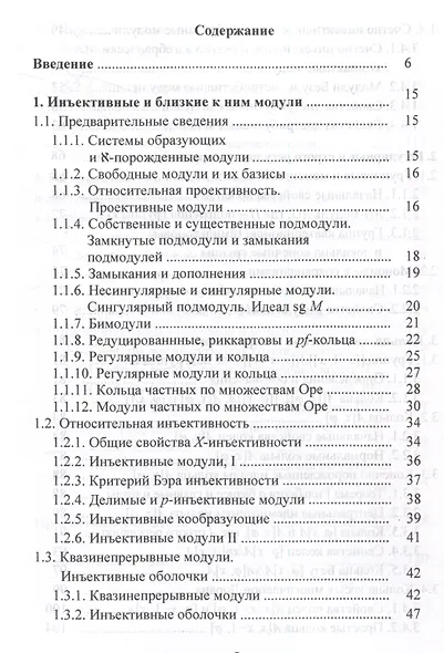 Дистрибутивные групповые кольца и близкие к ним темы - фото 3