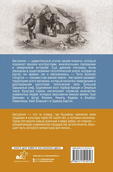 Австралия. Полная история страны - фото 2