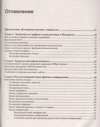 Как найти и скачать в Интернете любые файлы. 5-е изд. - фото 2