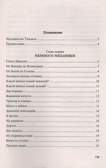Физика на каждом шагу - фото 2