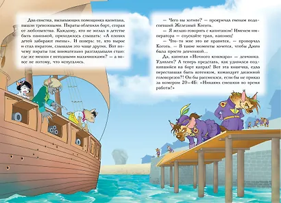 Пираты Кошачьего моря. Книга 4. Капитан Джен - фото 6