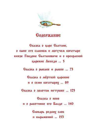 Сказки (ил. А. Власовой) - фото 9