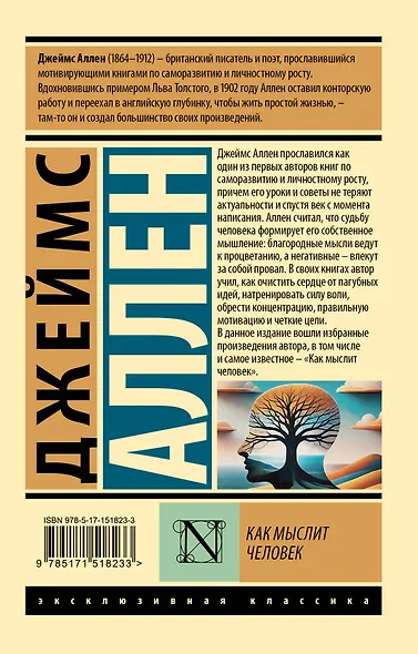 Как мыслит человек - фото 2