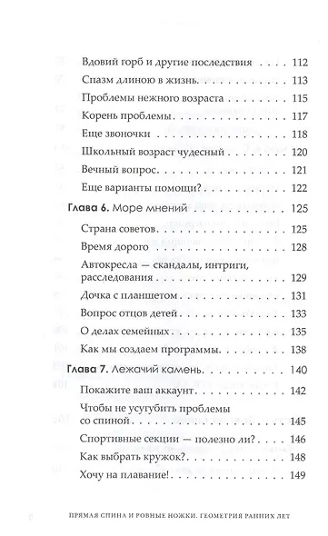 Прямая спина и ровные ножки. Геометрия ранних лет - фото 6