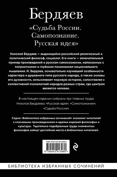 Николай Бердяев. Судьба России. Самопознание. Русская идея - фото 2