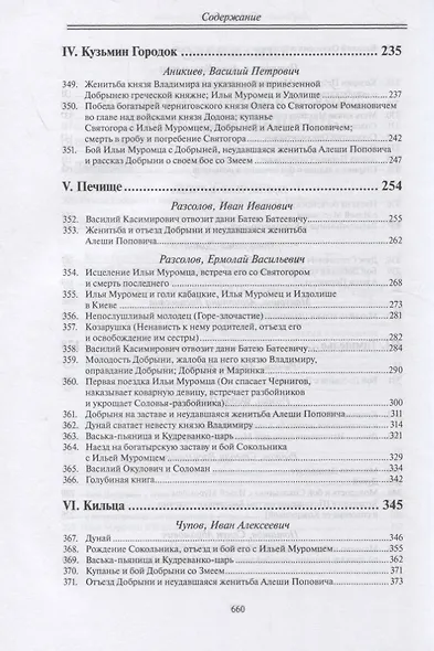 Архангельские былины и исторические песни собр. Григорьевым т.3/3тт (СобРусБыл) Григорьев - фото 4