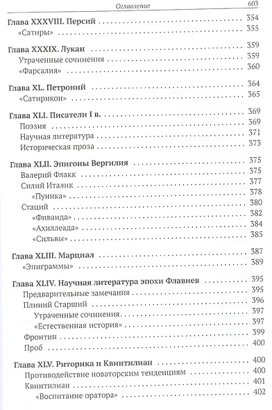 История римской литературы - фото 9