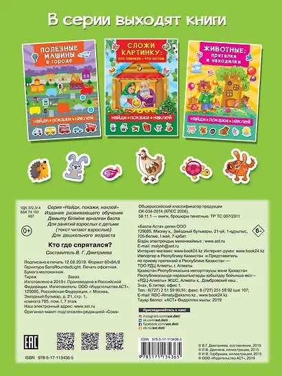 Кто где спрятался - фото 2