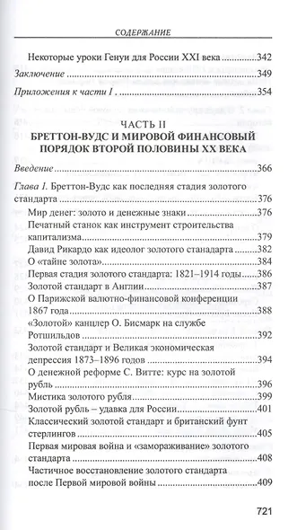 Россия и Запад в XX веке : История экономического противостояния и сосуществования - фото 6