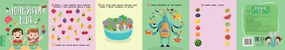 Полезная еда: книжка-гармошка с наклейками - фото 2