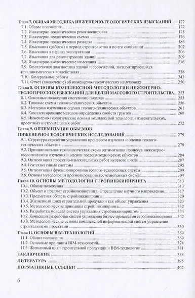 Инженерно-геологические основы BIM-технологий - фото 3