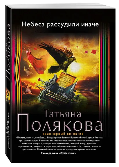 Небеса рассудили иначе - фото 3